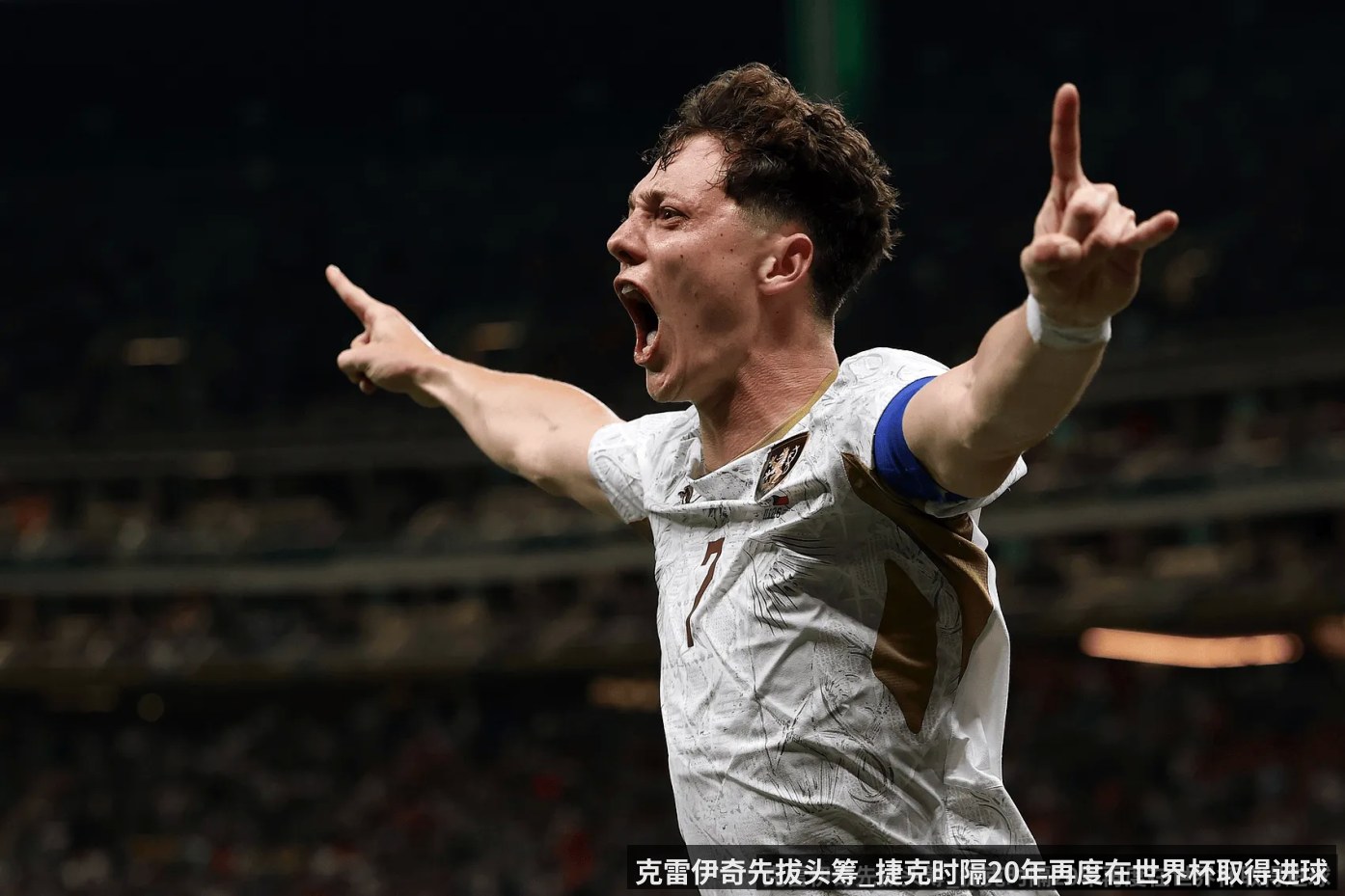 克雷伊奇先拔头筹_捷克时隔20年再度在世界杯取得进球